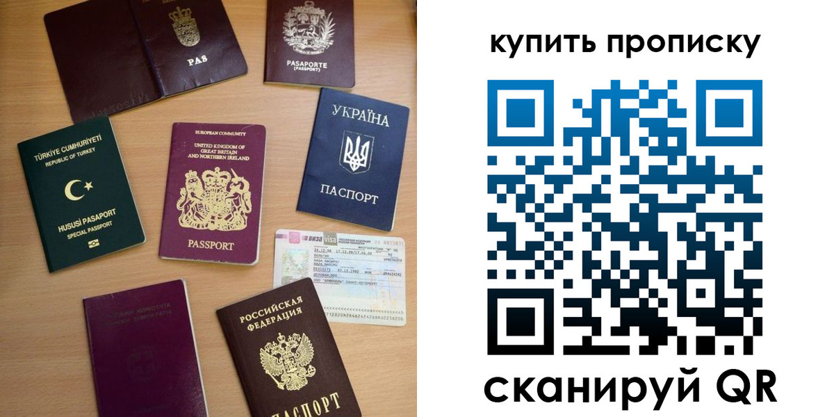 купить прописку в Северодвинске