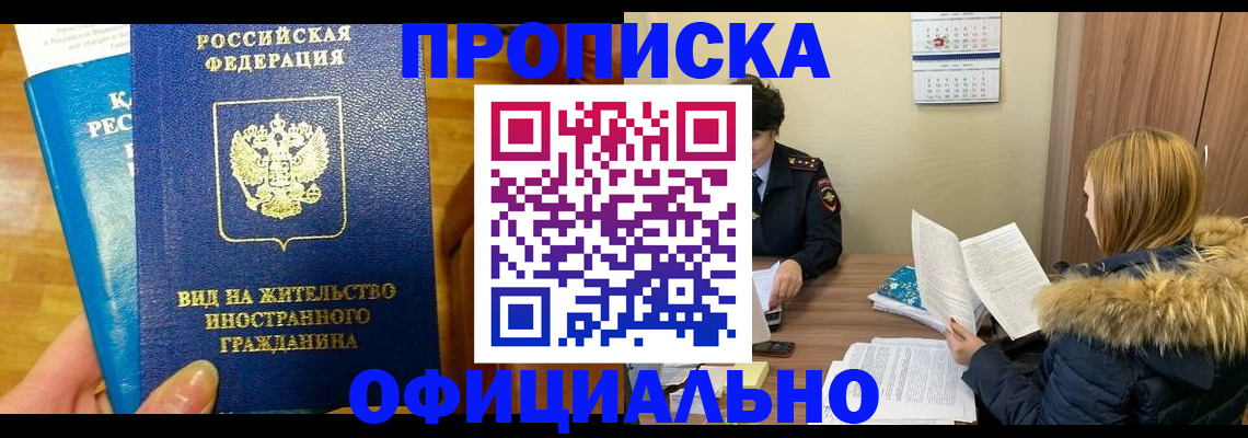 временная регистрация собственник в Северодвинске