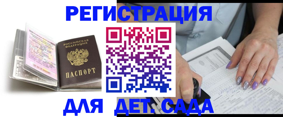 купить прописку в Северодвинске